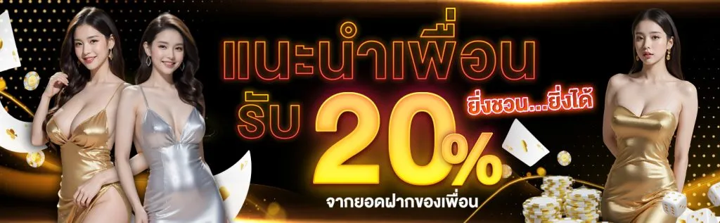 pgz 168 โปรโมชั่นแนะนำเพื่อน